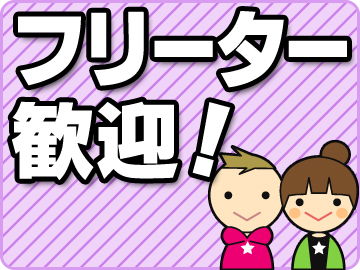 株式会社ケー デー シー 西日本支店のアルバイト バイト求人情報 タウンワーク でバイトやパートのお仕事探し